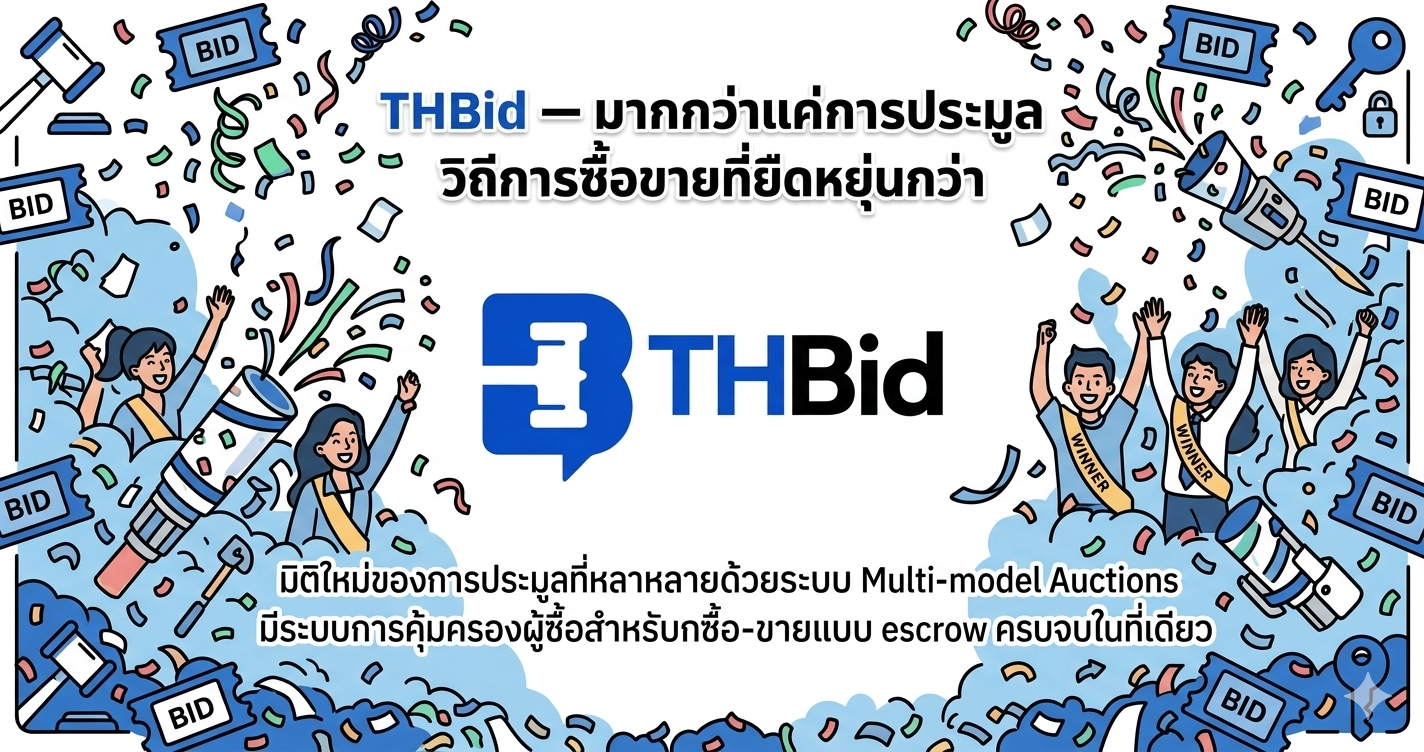 ภาพตัวอย่างเว็บไซต์ THBid แพลตฟอร์มประมูลออนไลน์